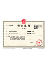 谢家集营业执照副本